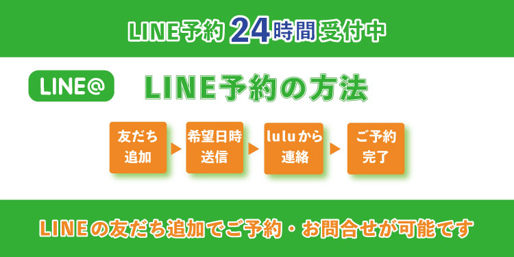 LINE予約